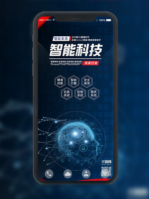 【智能科技动感】图片免费下载_智能科技动感素材_智能科技动感模板