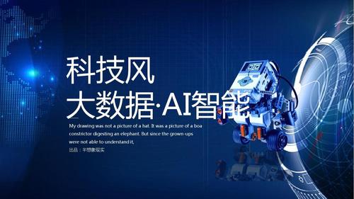 科技风ai智能大数据互联网+产品发布会通用模板