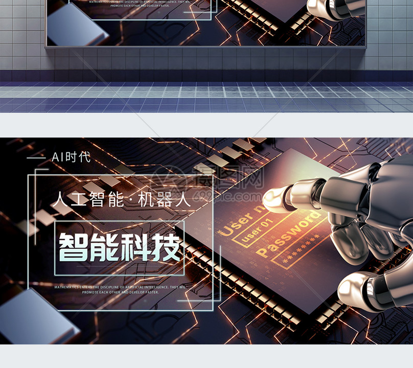 智能科技人工智能展板
