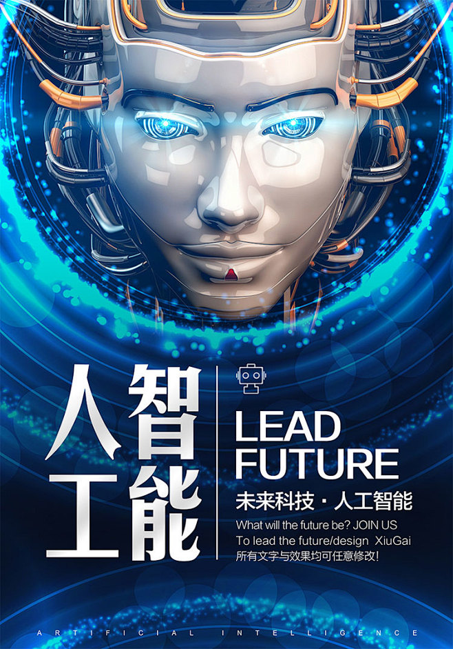 AI现代人工智能科技感机器人宣传海报展板